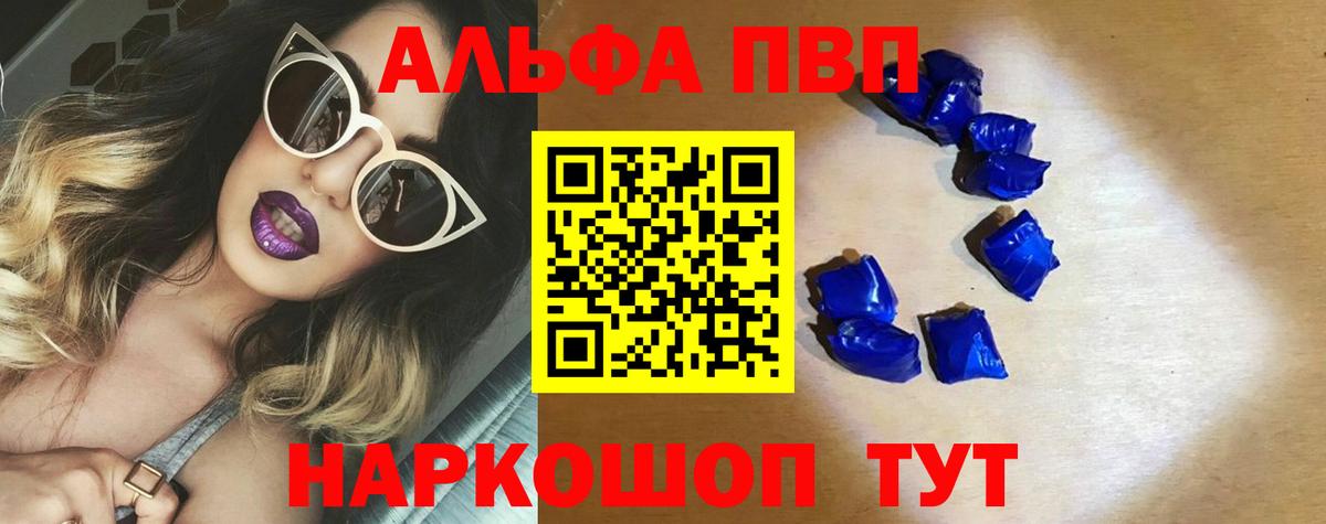 APVP кристаллы Сарапул