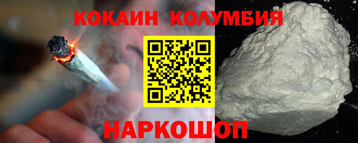 Кокаин Columbia Сарапул