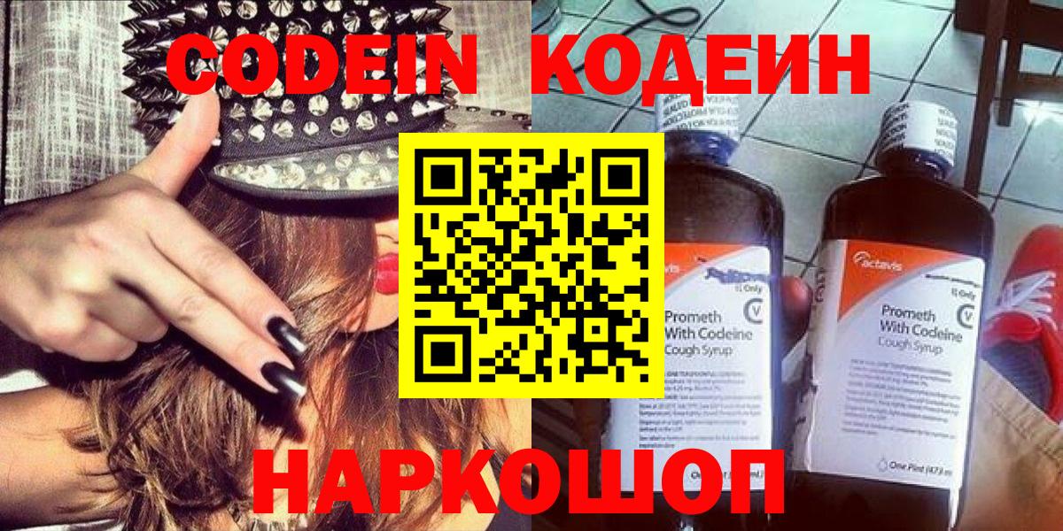 Кодеиновый сироп Lean напиток Lean (лин)  Вход с VPN  Сарапул 